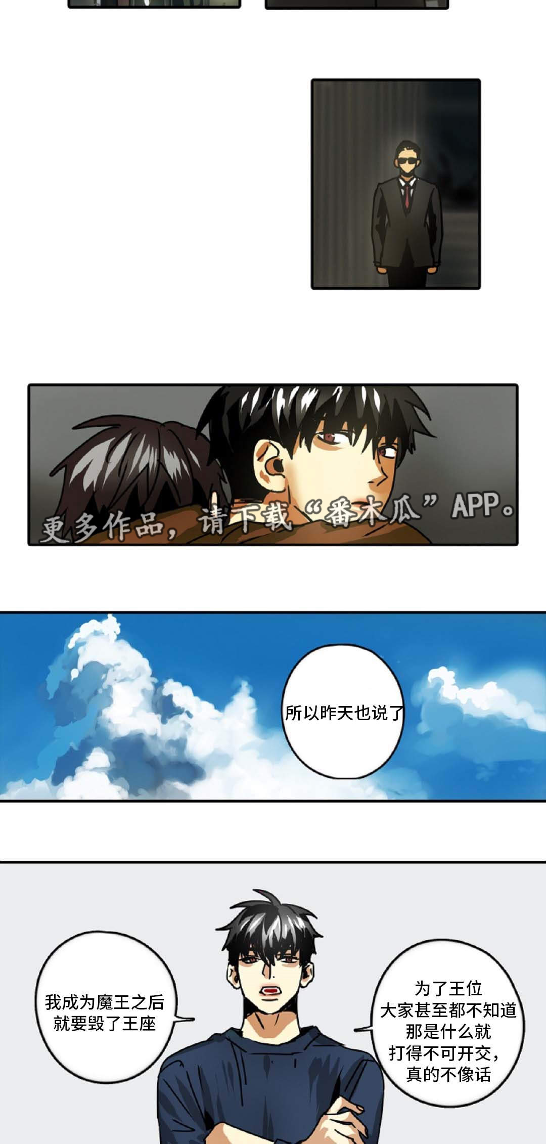 魔王的责任笔趣阁漫画,第42章：误会2图