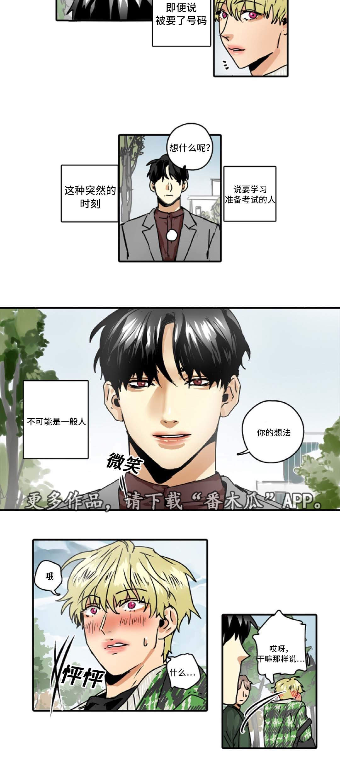 魔王的宝座漫画,第44章：奇怪的家伙4图