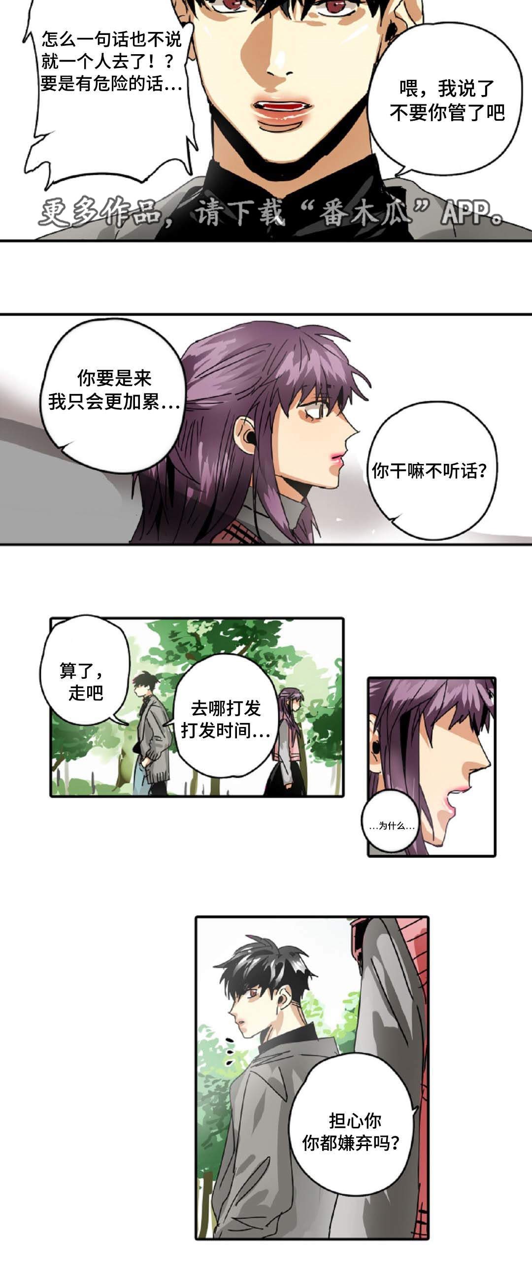 第27章：不用你管4