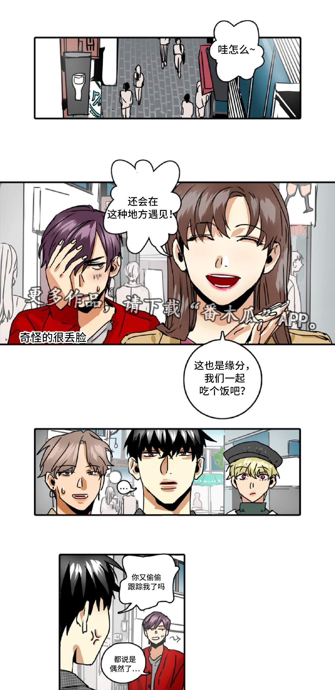 魔王的宝座漫画,第45章：跟踪4图