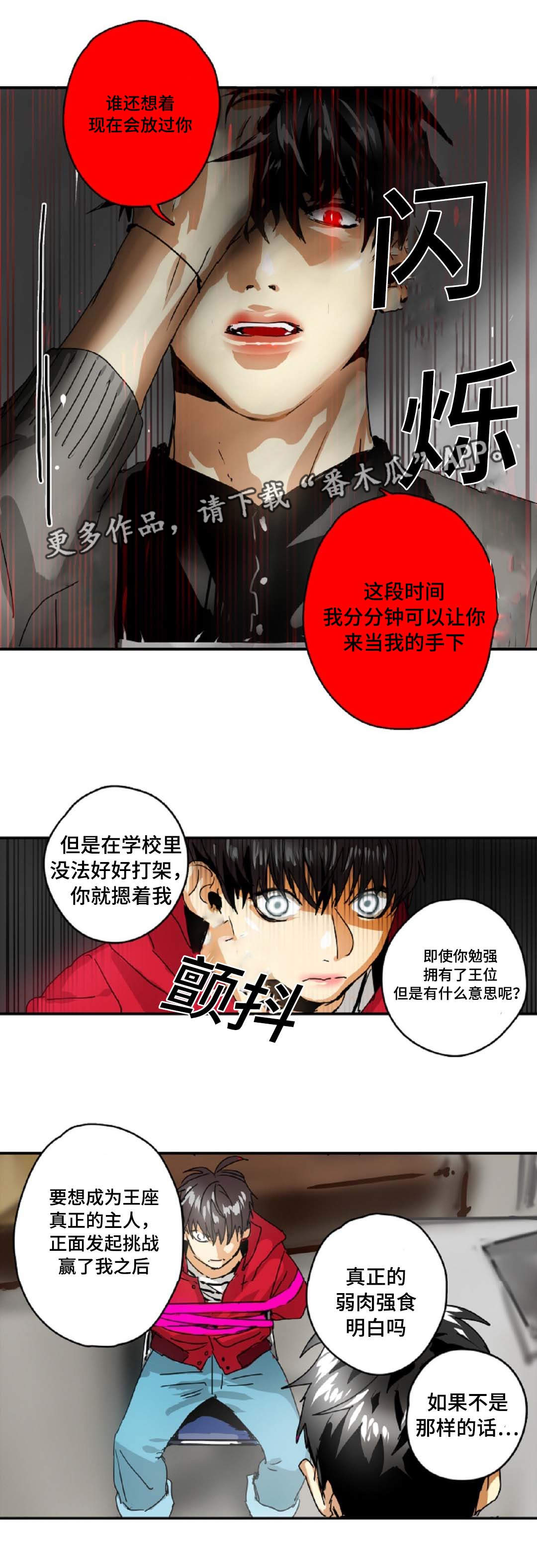 魔王的宝座漫画,第26章：准守命令1图