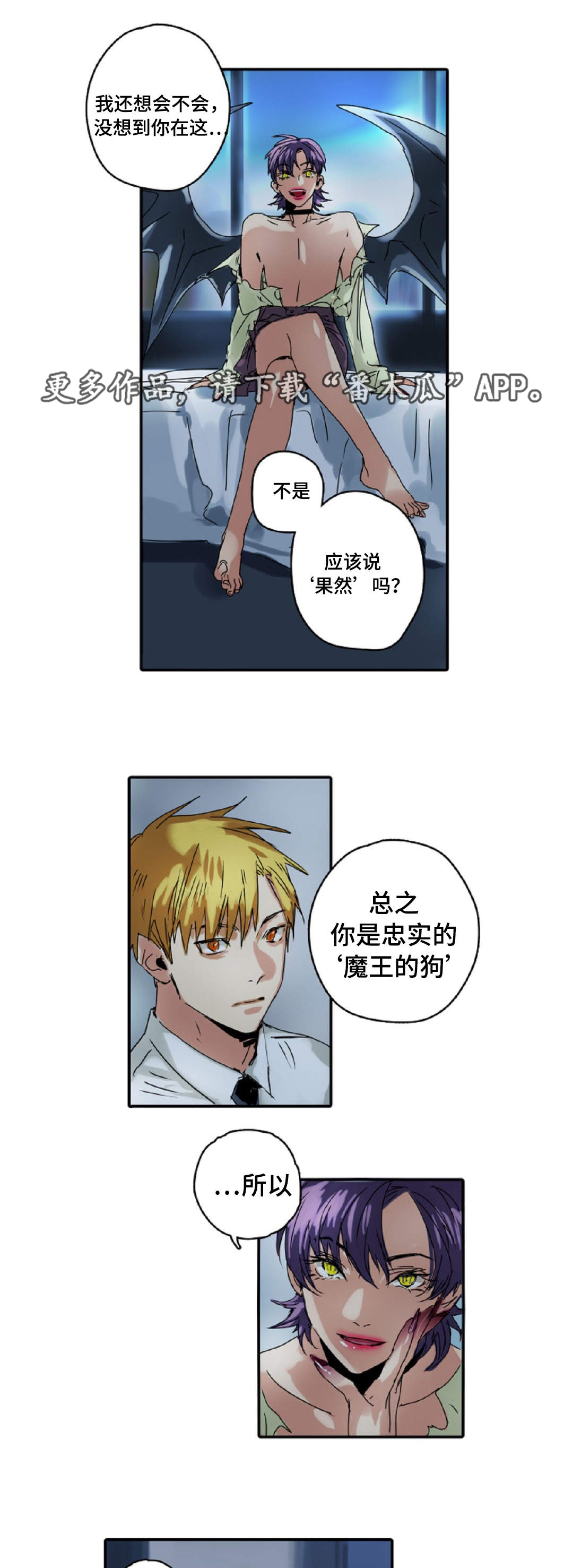 魔王的逆谋漫画全集漫画,第11章：手下1图