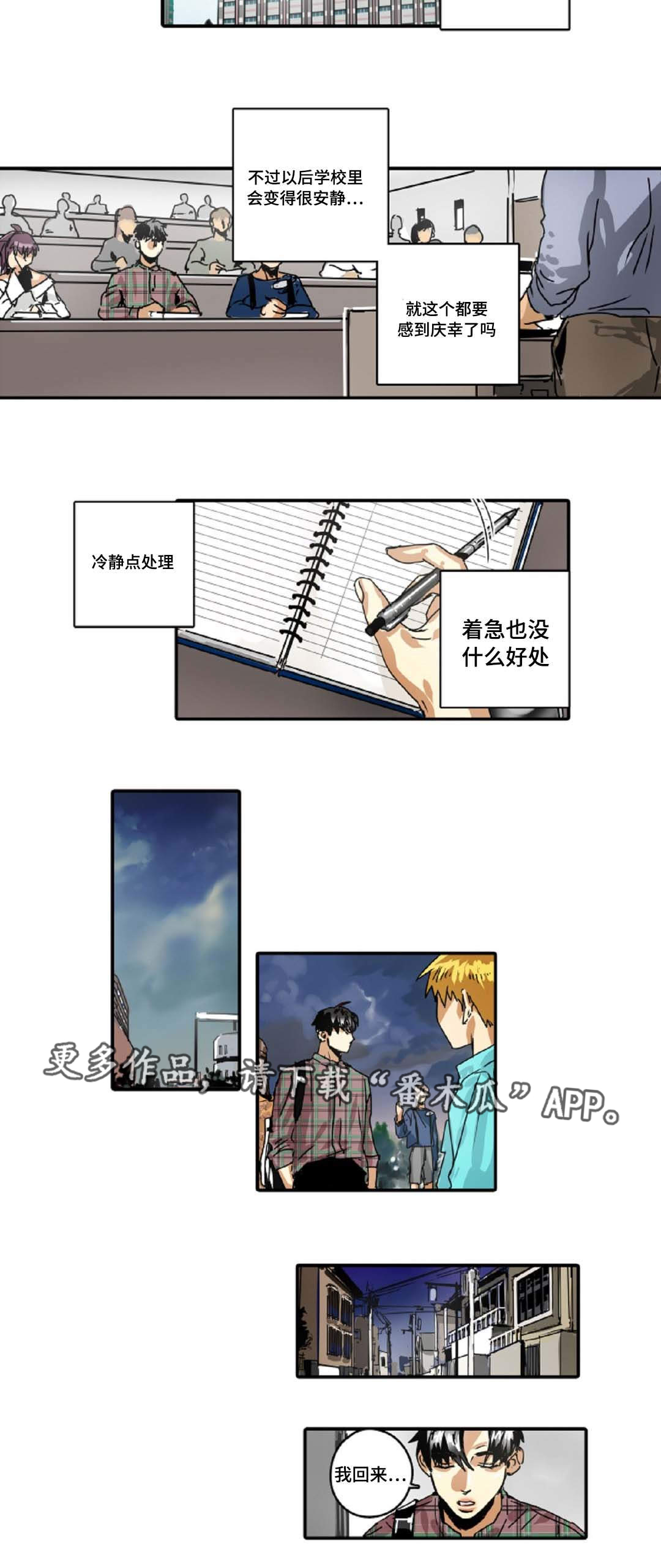 魔王的宝座漫画,第27章：不用你管2图