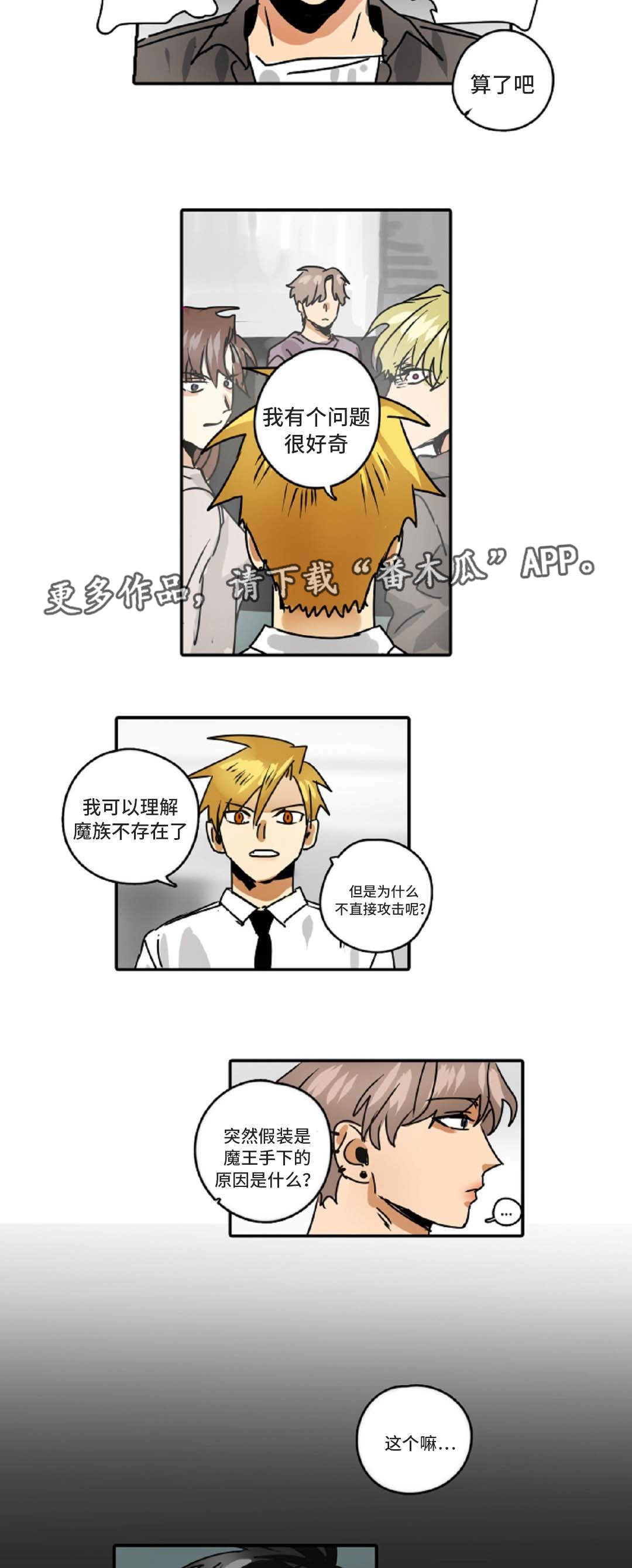 魔王的宝座漫画,第49章：最终回3图