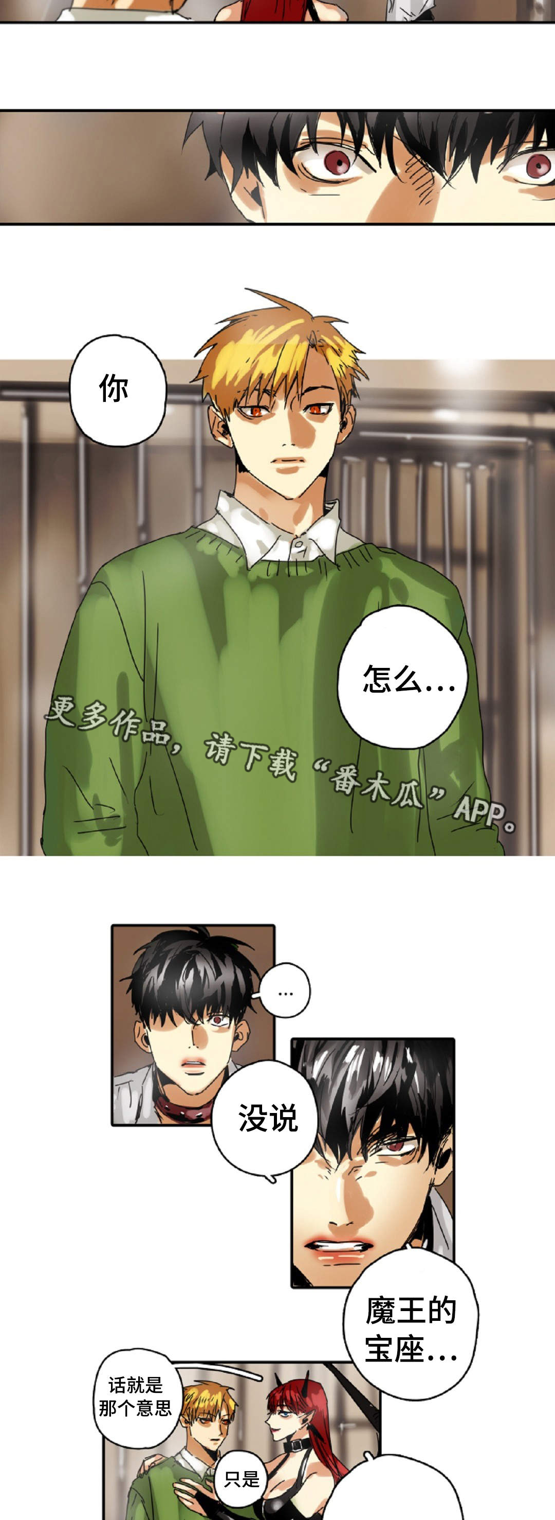 魔王的宝座漫画,第15章：魔王的宝座2图