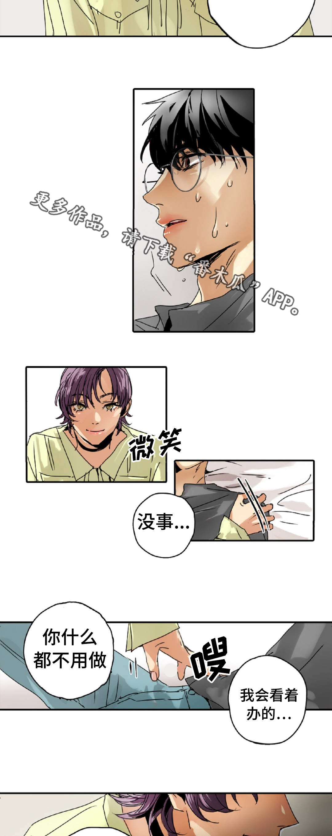 魔王的宝座漫画,第8章：别动4图