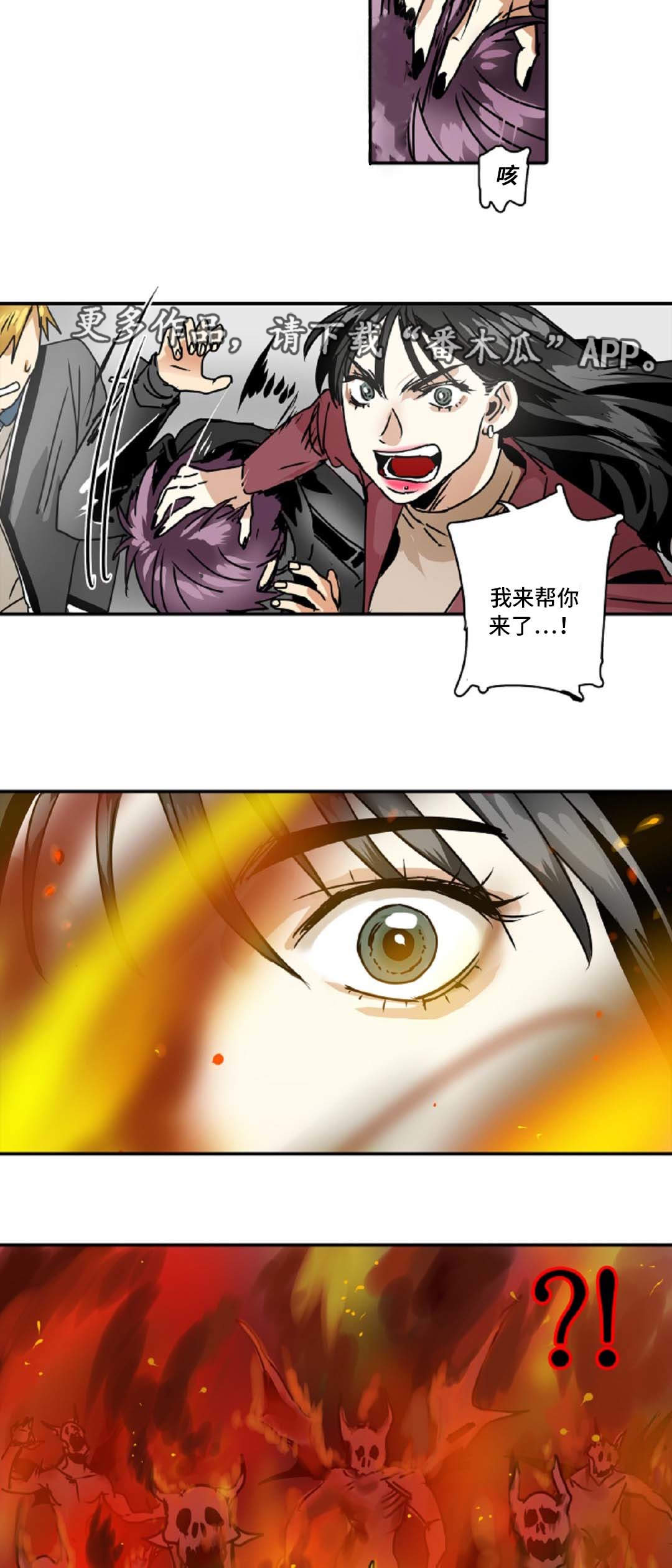 魔王的责任笔趣阁漫画,第46章：出事了5图