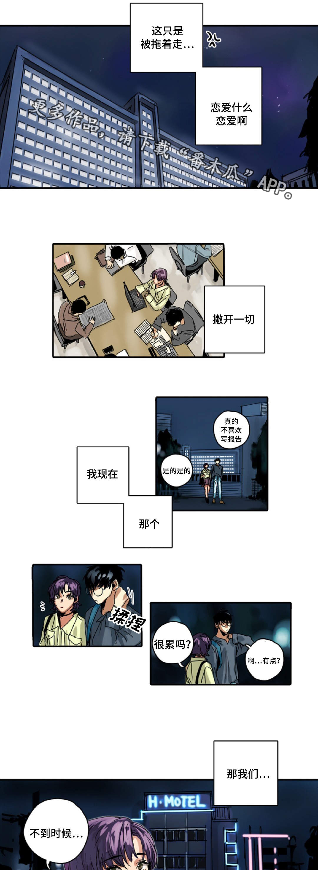 魔王的宝座漫画,第8章：别动1图