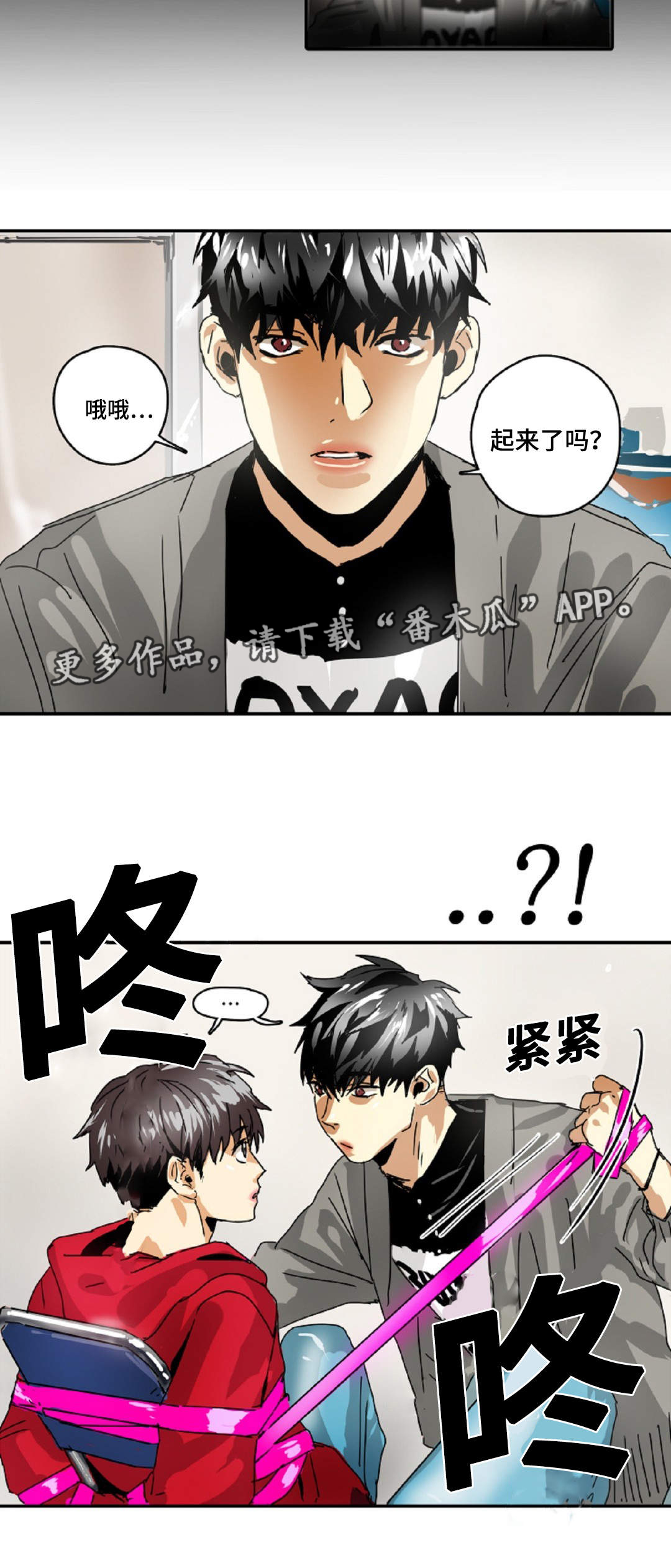 魔王的宝座漫画,第26章：准守命令2图