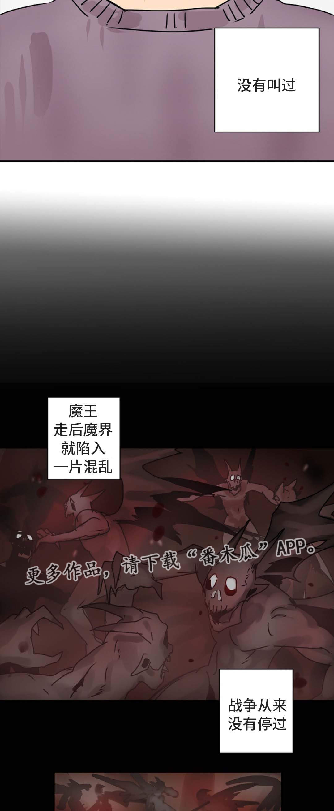 魔王的宝座漫画,第49章：最终回4图