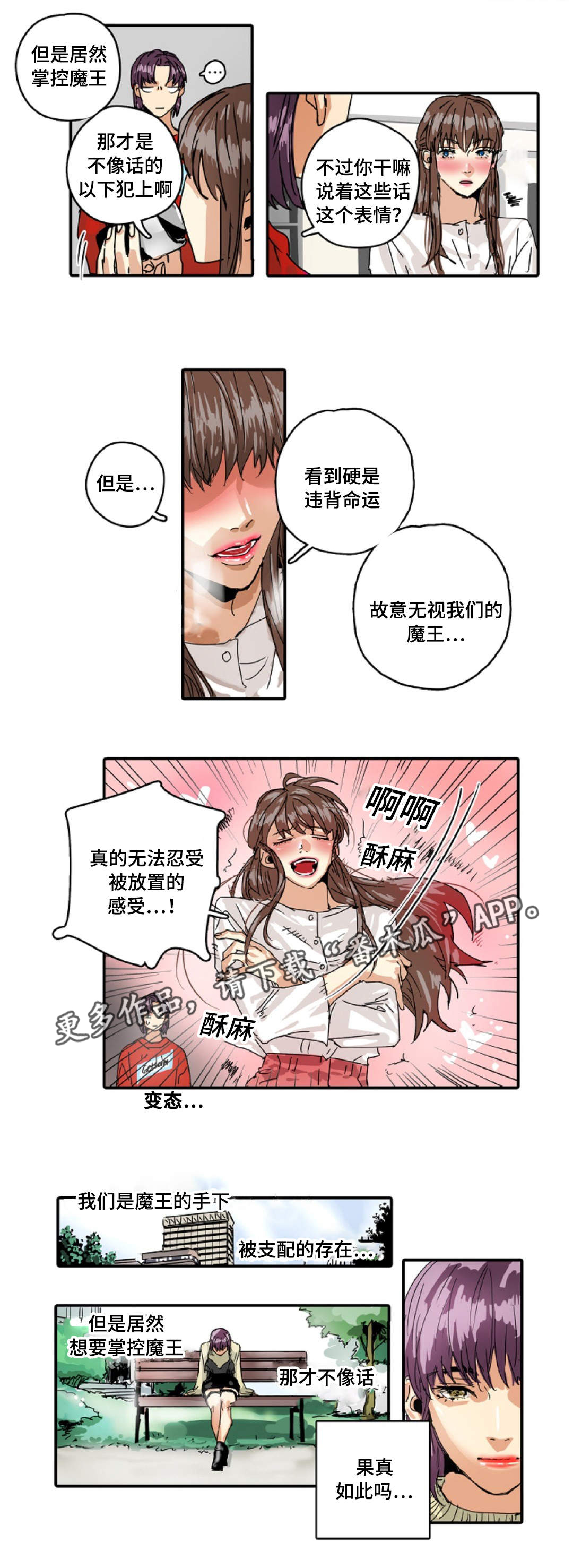 魔王的逆谋漫画全集漫画,第18章：兼职5图