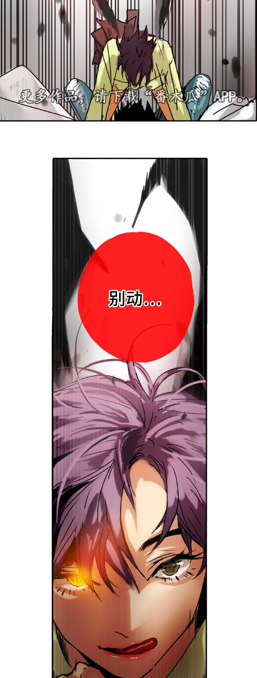 魔王的宝座漫画,第8章：别动1图