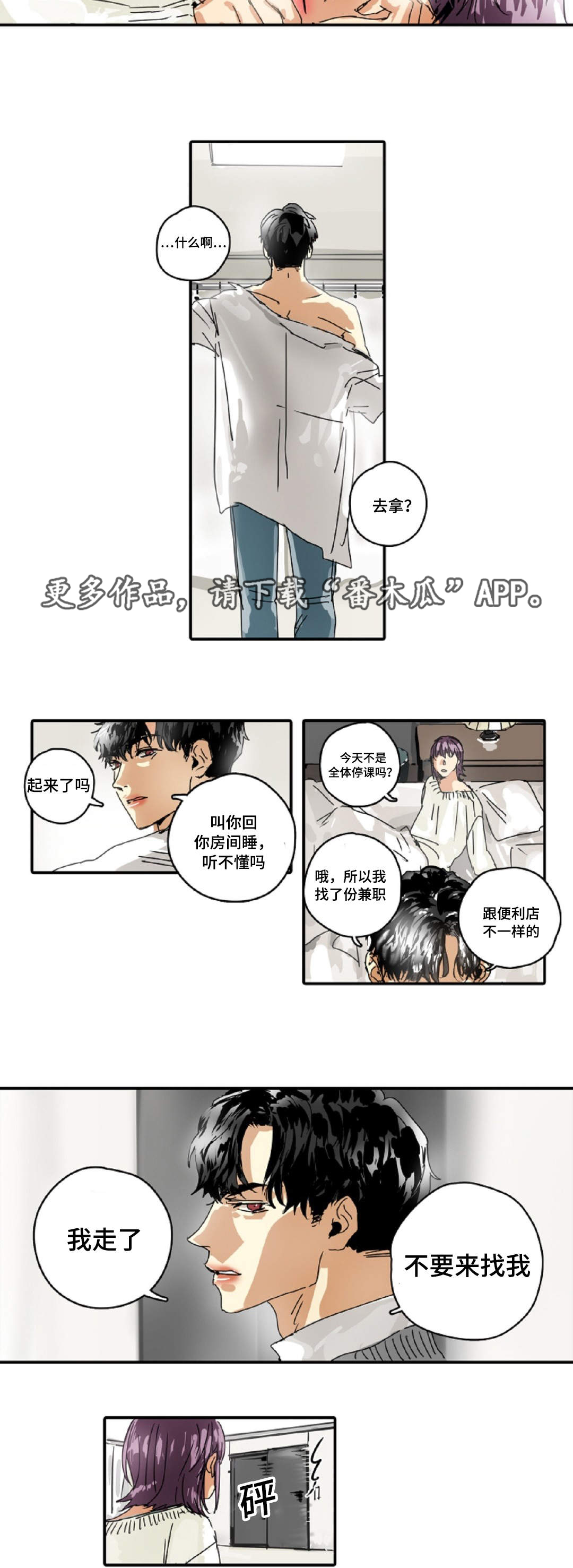 魔王的逆谋漫画全集漫画,第18章：兼职3图