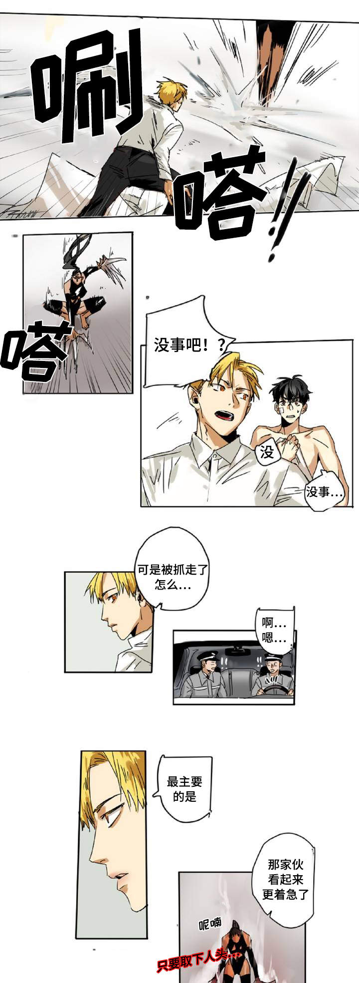 魔王的宝座漫画,第2章：追杀2图