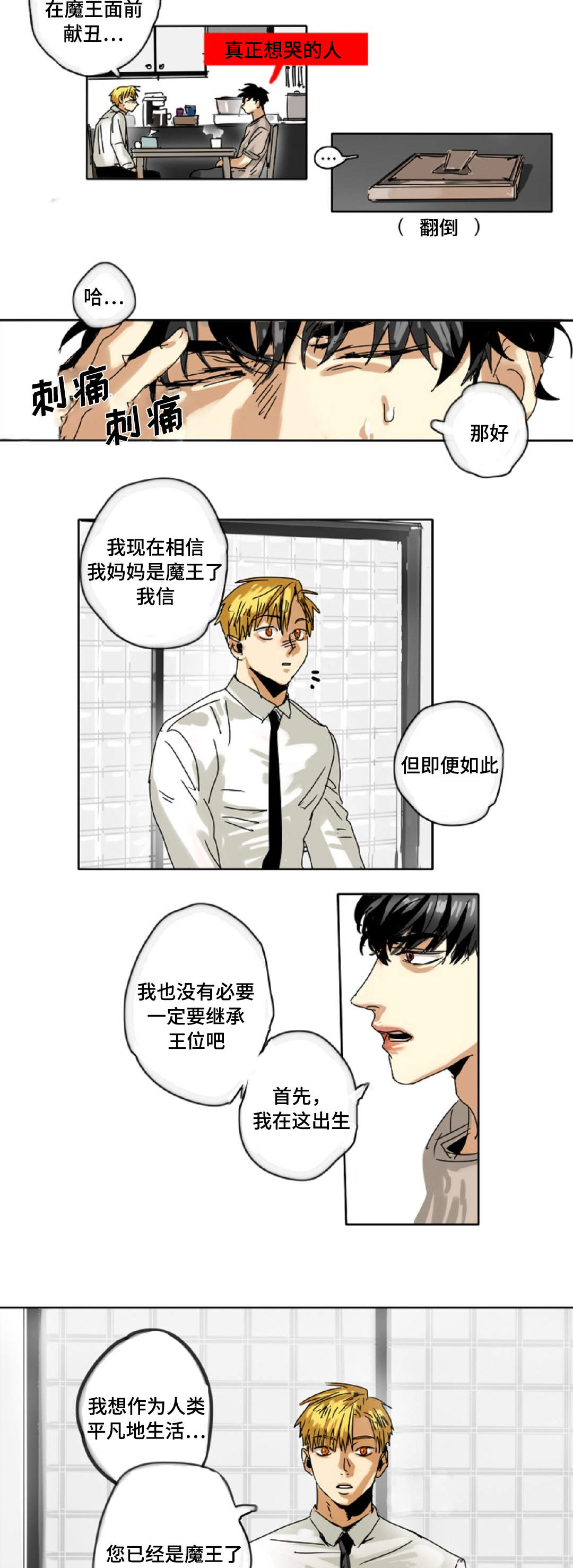 第3章：魔王的标志3