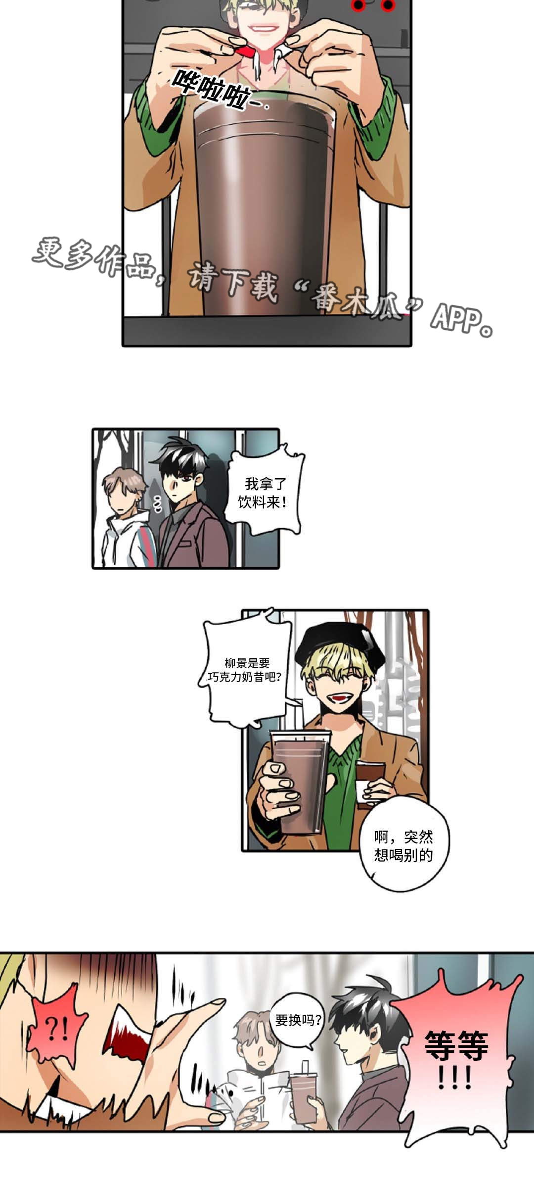 魔王的宝座漫画,第44章：奇怪的家伙3图
