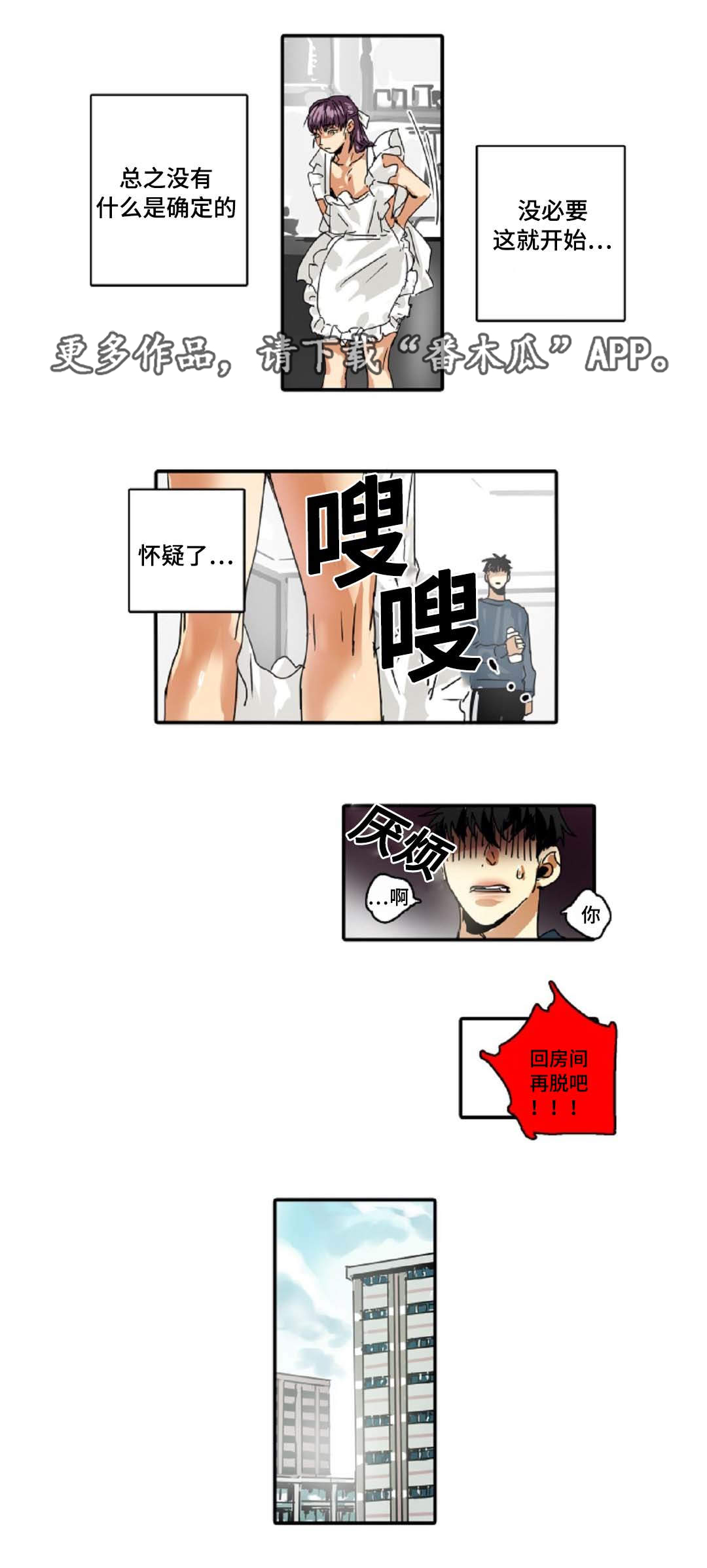 魔王的宝座漫画,第25章：拜托2图