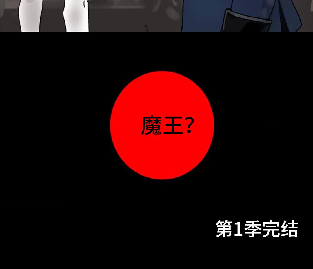 魔王的宝座漫画,第49章：最终回1图