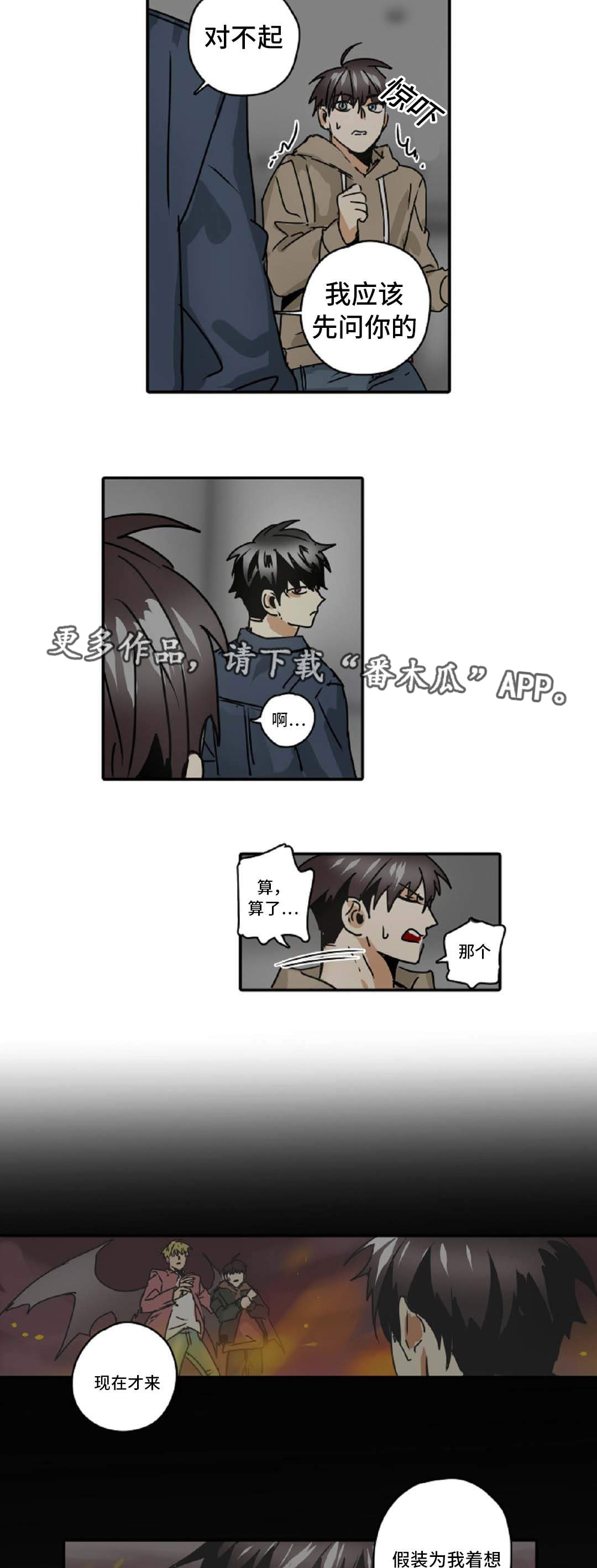 魔王的逆谋漫画全集漫画,第48章：我只有你4图