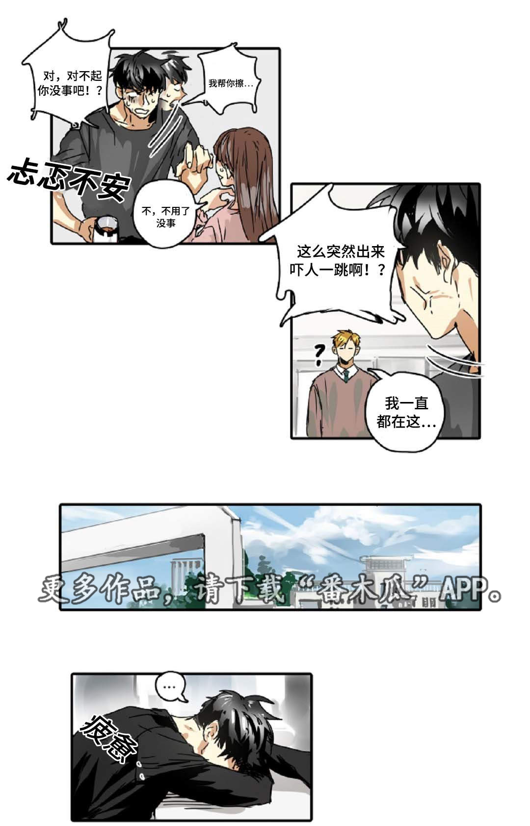 魔王的宝座漫画,第23章：随心所欲1图
