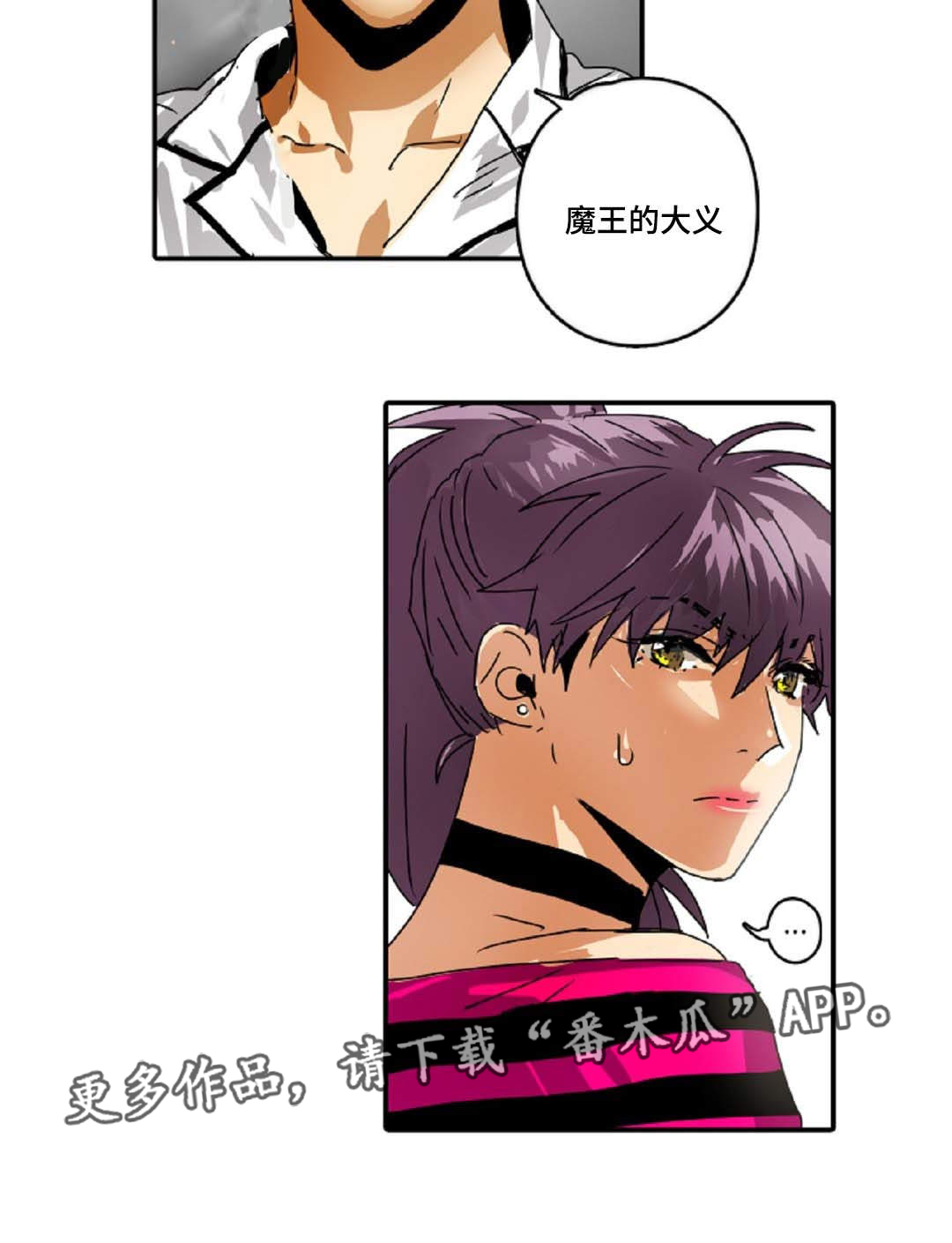 魔王的宝座漫画,第29章：魔王的大义5图