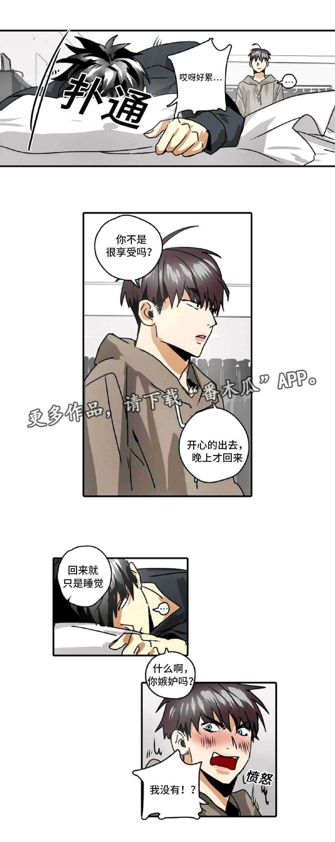 魔王的宝座漫画,第44章：奇怪的家伙2图