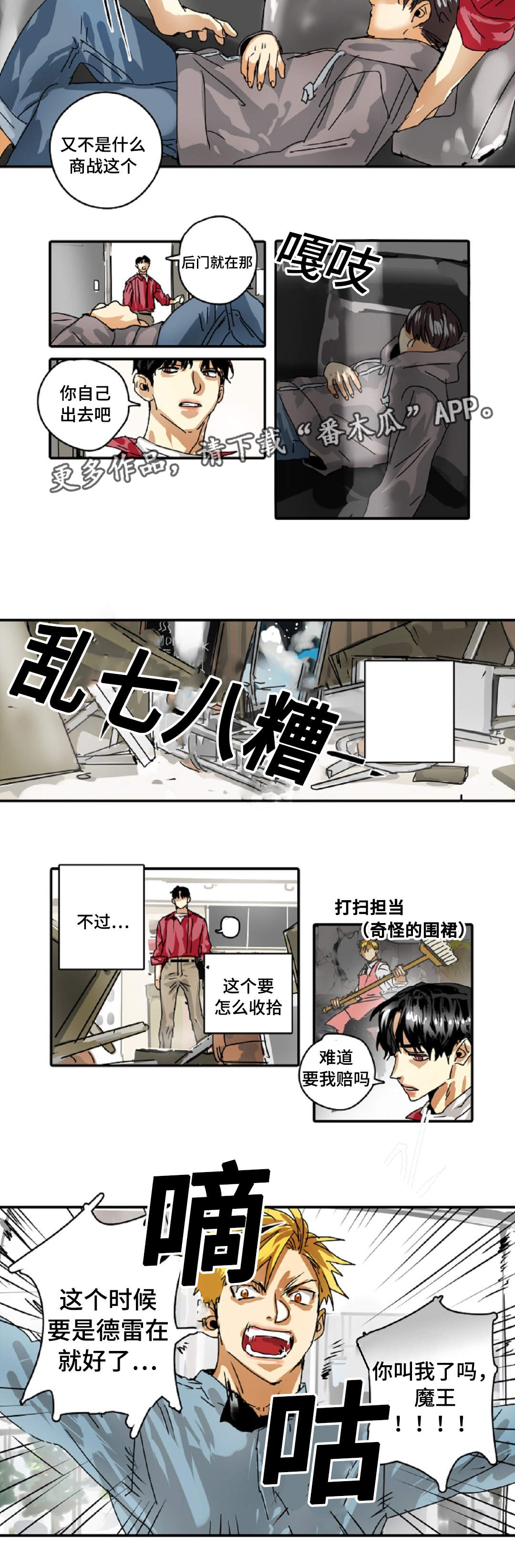 魔王的宝座漫画,第19章：比试3图