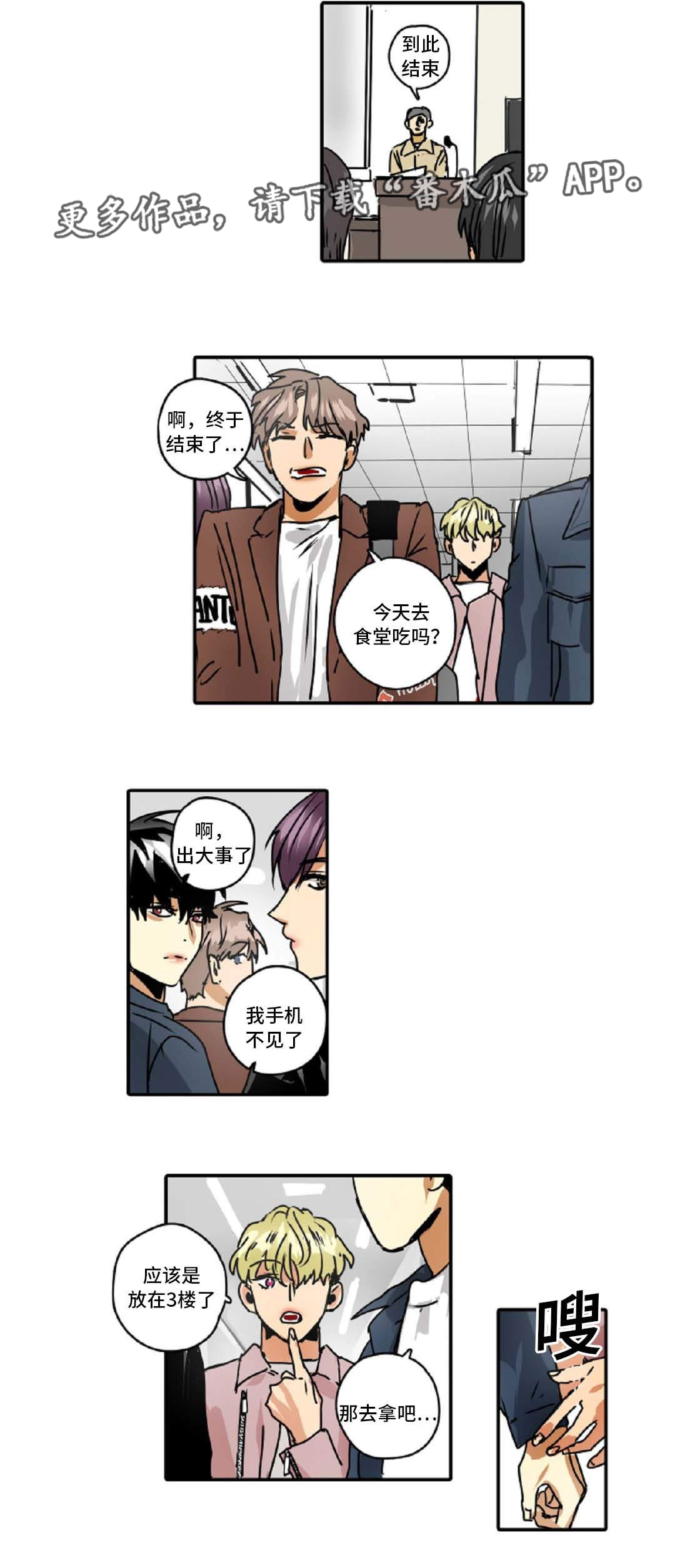 魔王的宝座漫画,第45章：跟踪4图