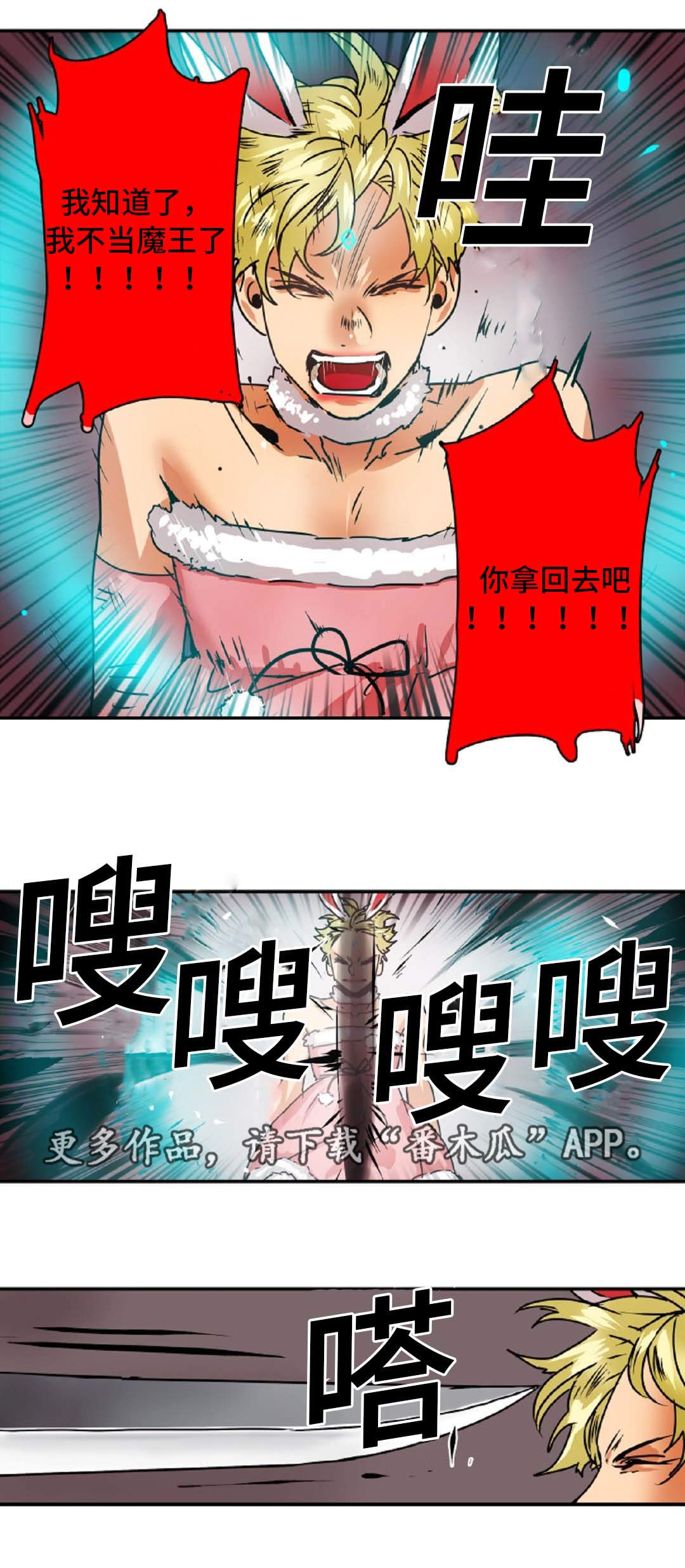 魔王的宝座漫画,第47章：放弃王位5图