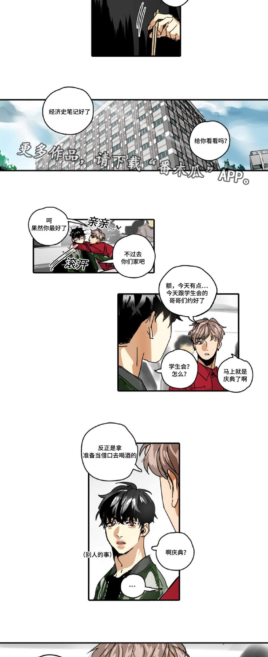 魔王的宝座漫画,第23章：随心所欲3图