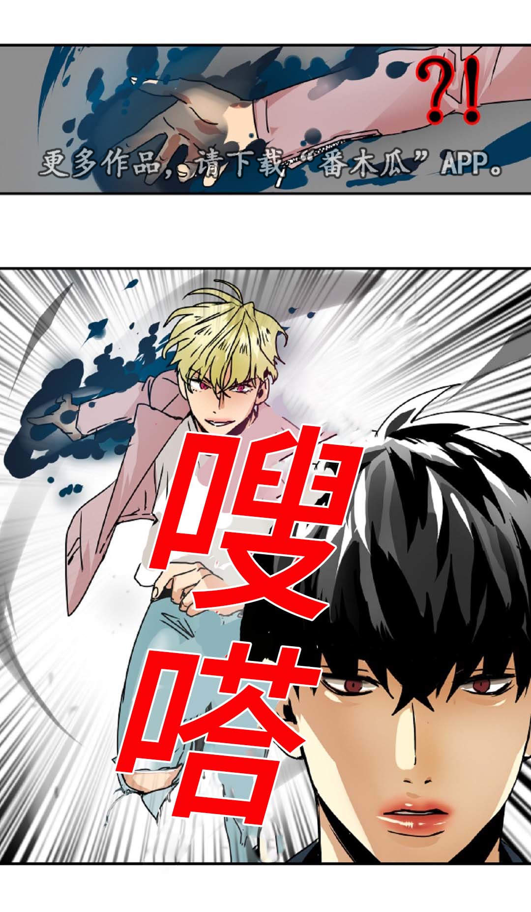 魔王的逆谋漫画全集漫画,第45章：跟踪1图