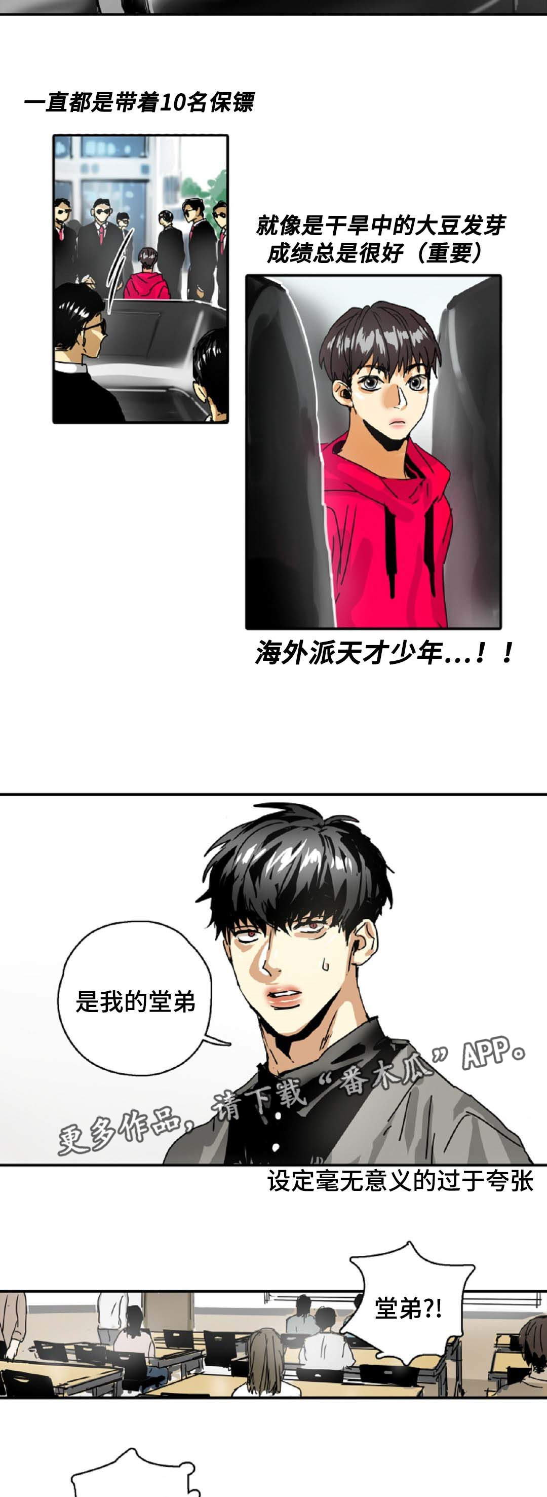 魔王的宝座漫画,第25章：拜托4图