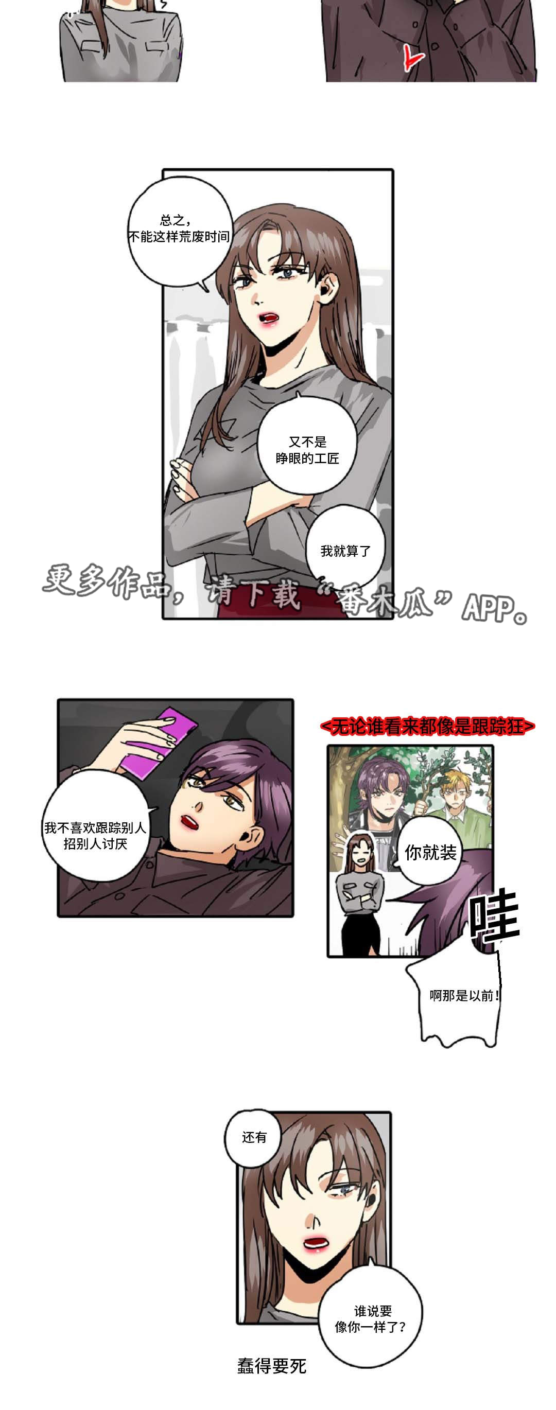 魔王的宝座漫画,第45章：跟踪3图