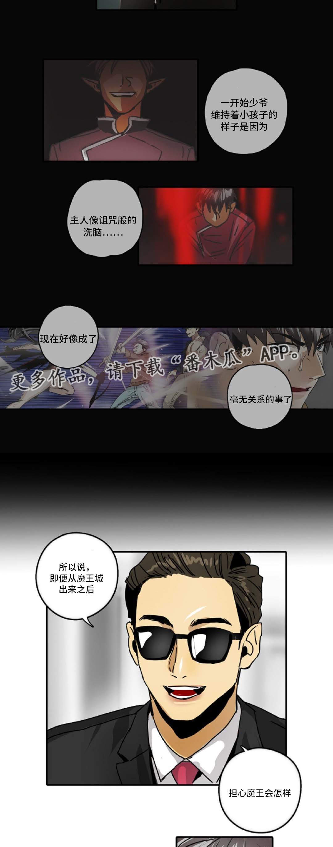 魔王的责任笔趣阁漫画,第42章：误会1图
