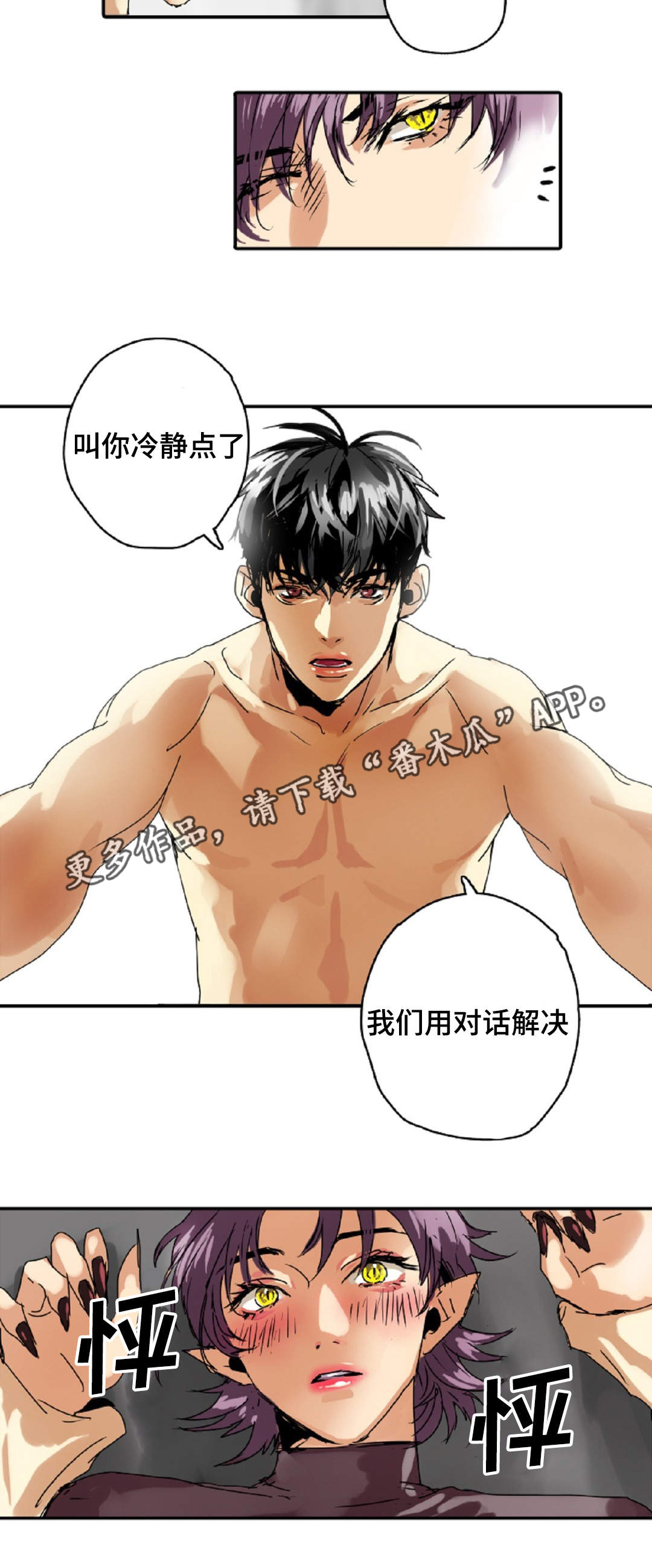 魔王的宝座漫画,第10章：我喜欢你1图