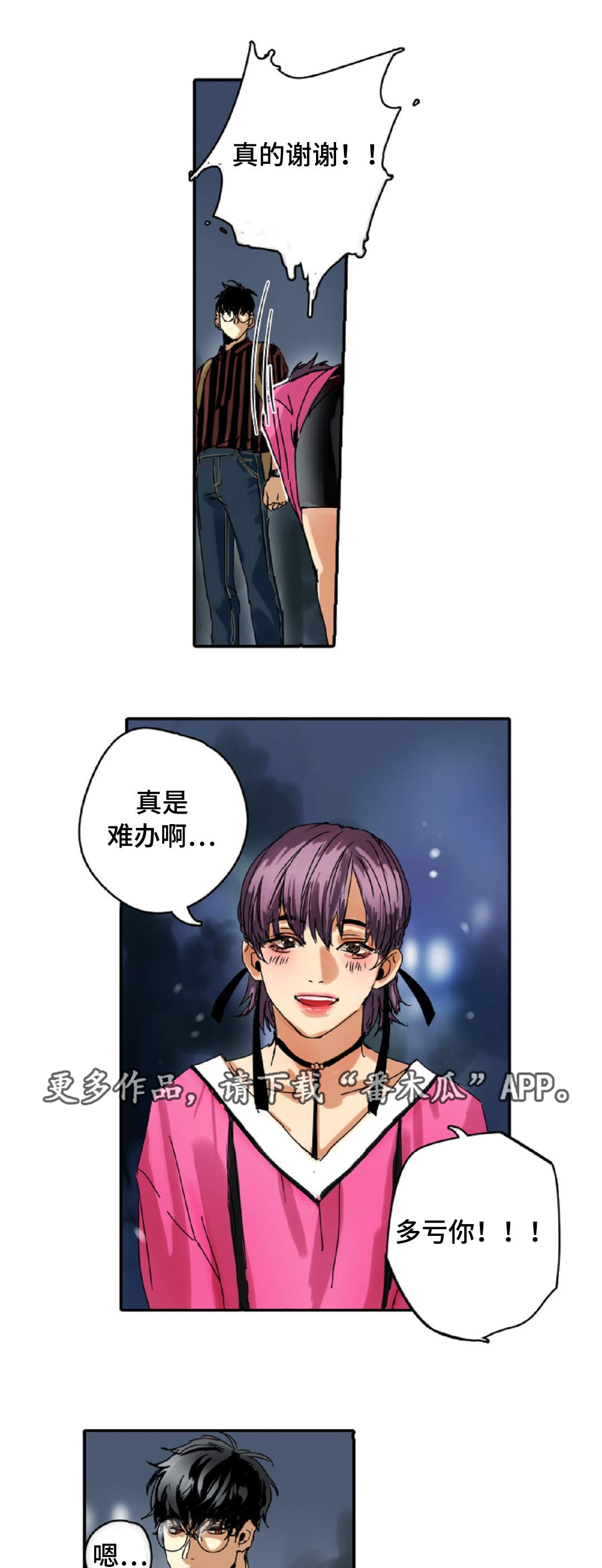 魔王的宝座漫画,第6章：哥哥2图
