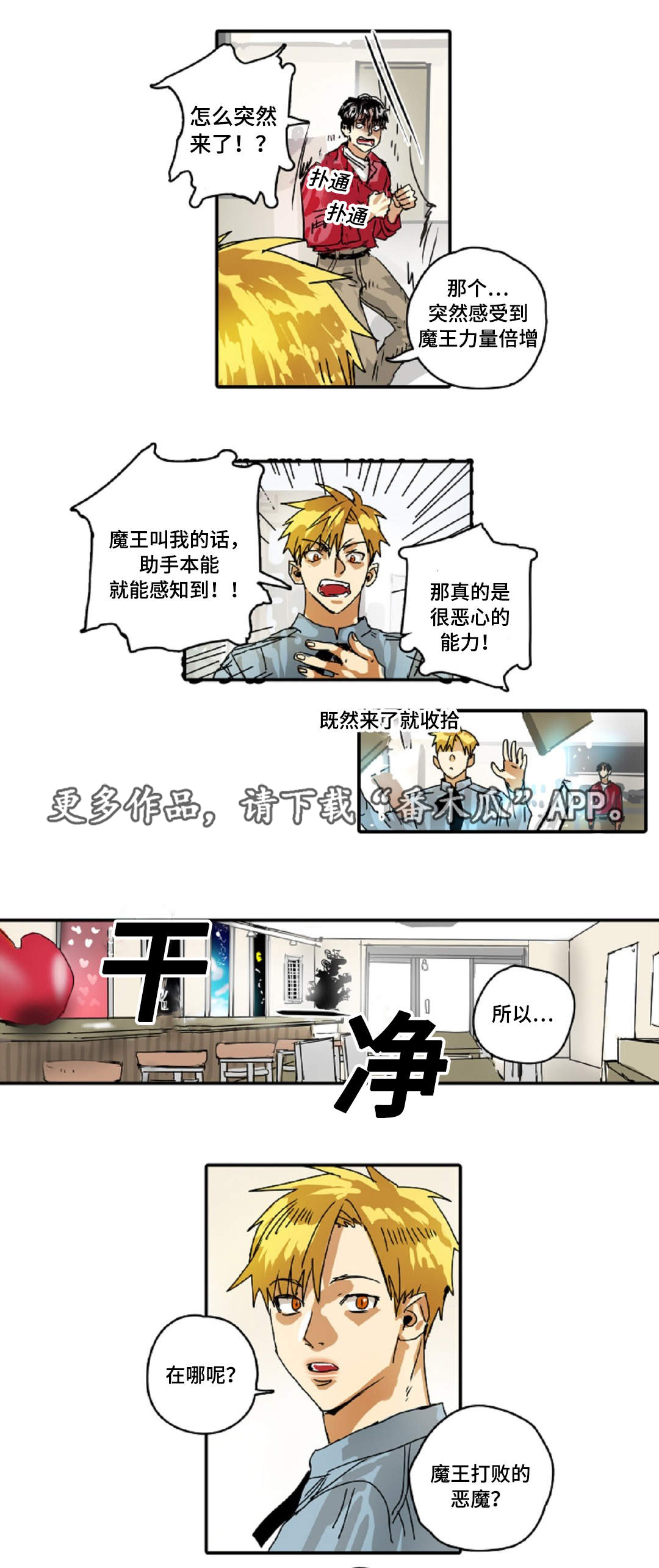 魔王的宝座漫画,第19章：比试4图