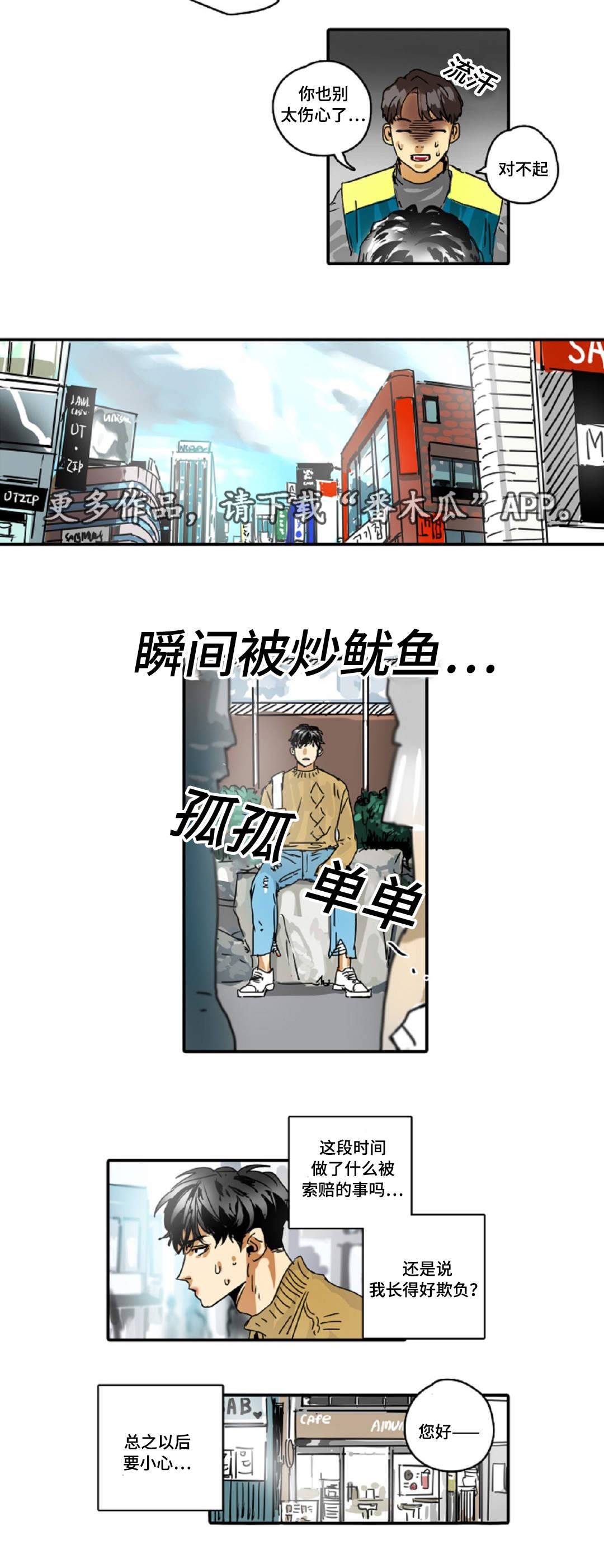 魔王的宝座漫画,第21章：黑帮4图
