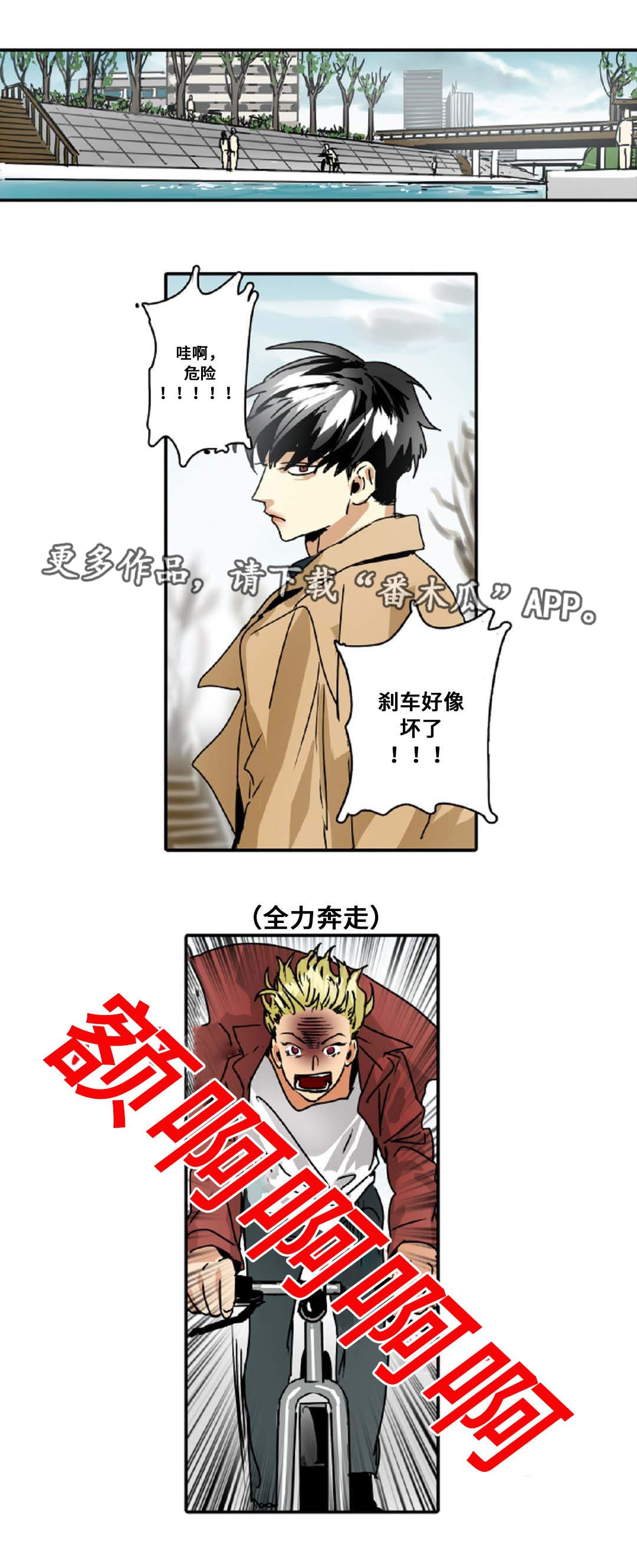 魔王的宝座漫画,第44章：奇怪的家伙4图