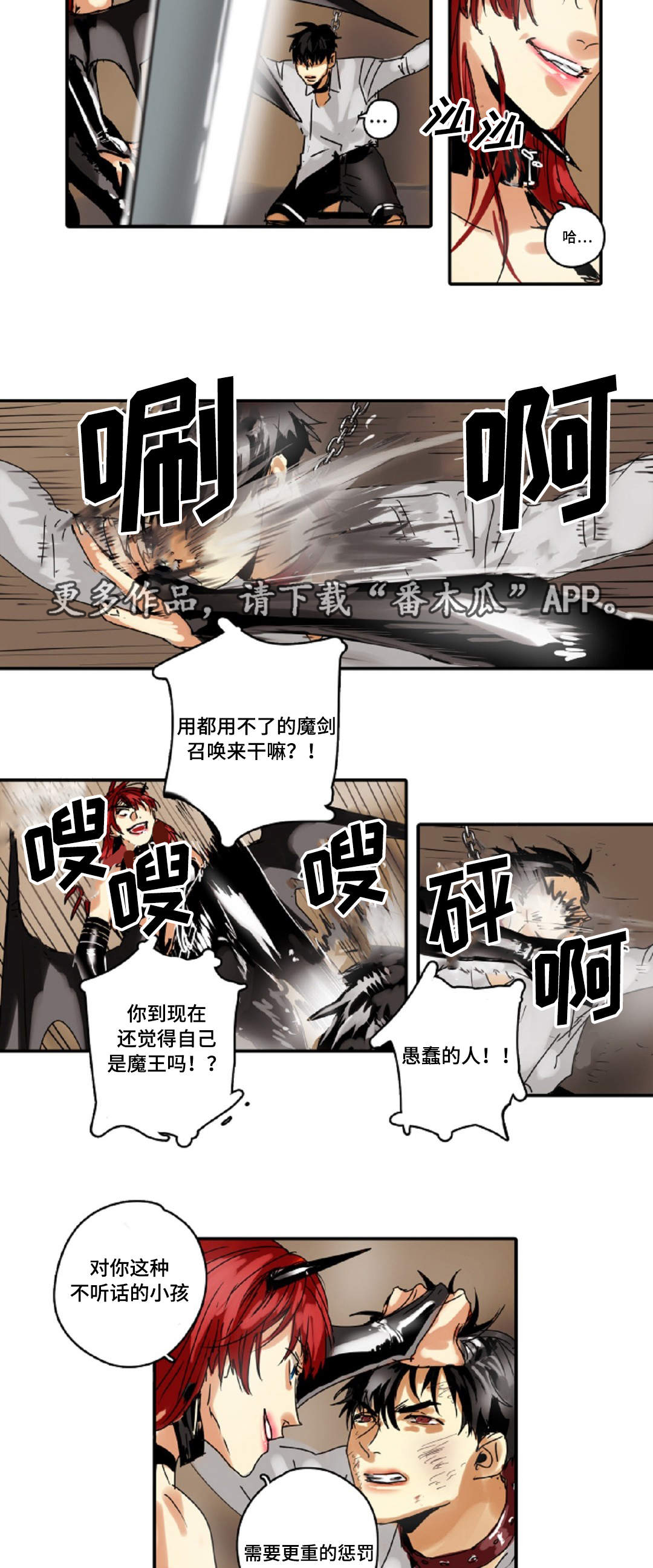 魔王的宝座漫画,第15章：魔王的宝座2图
