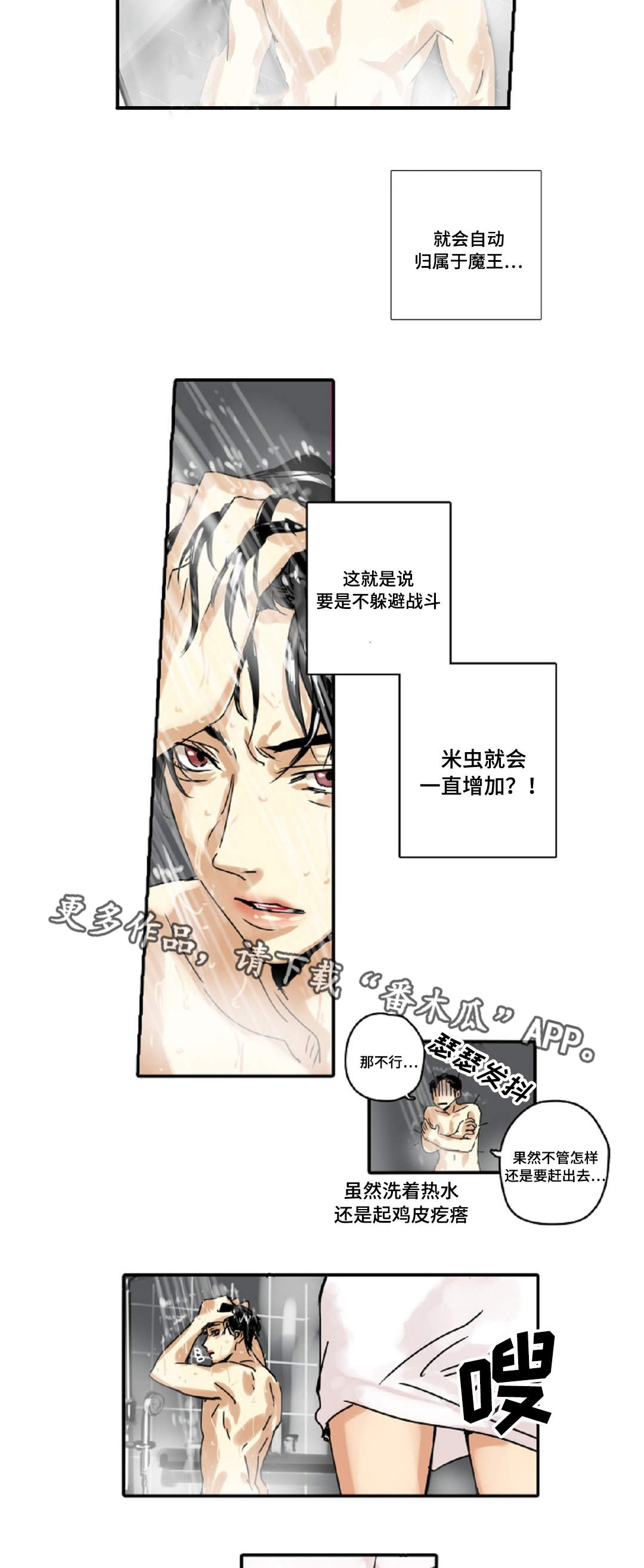 魔王的逆谋漫画全集漫画,第11章：手下3图