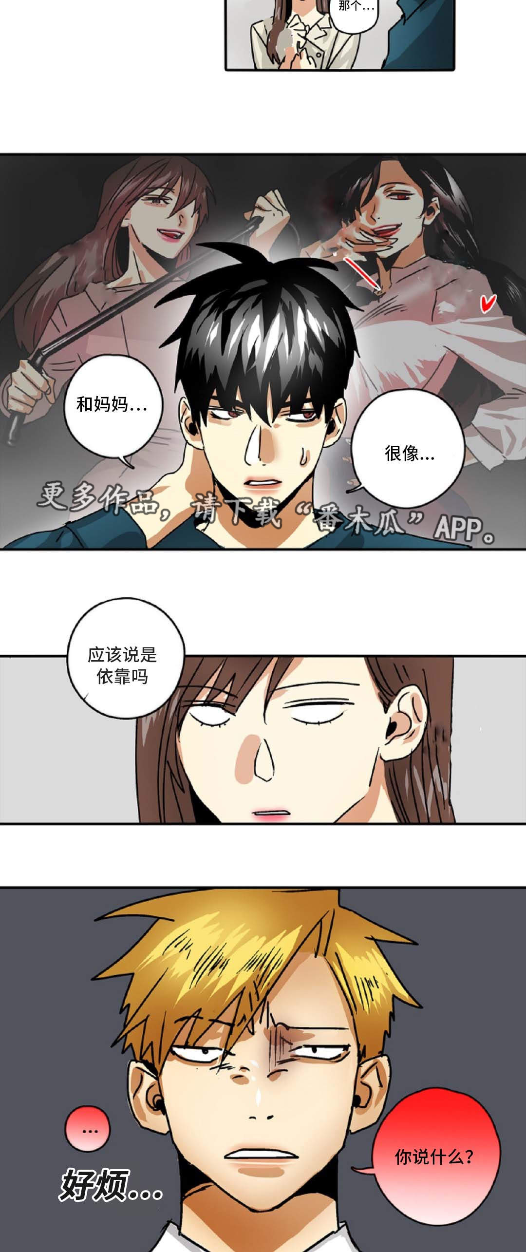 魔王的宝座漫画,第42章：误会3图