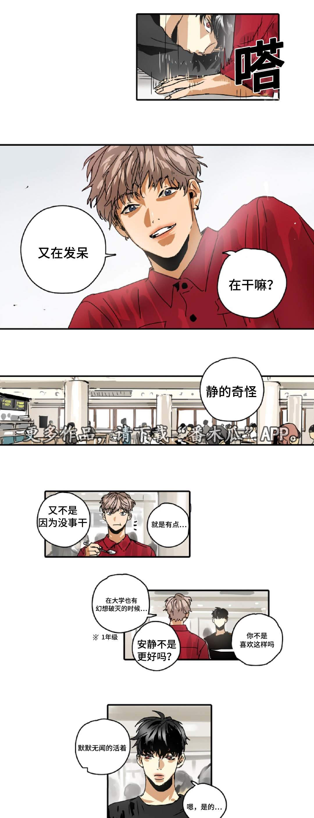 魔王的宝座漫画,第23章：随心所欲2图