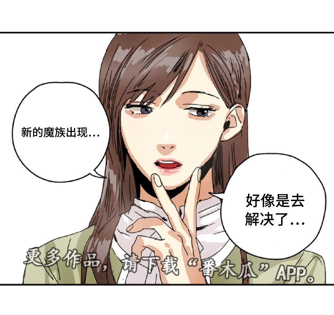 魔王的逆谋漫画全集漫画,第26章：准守命令2图