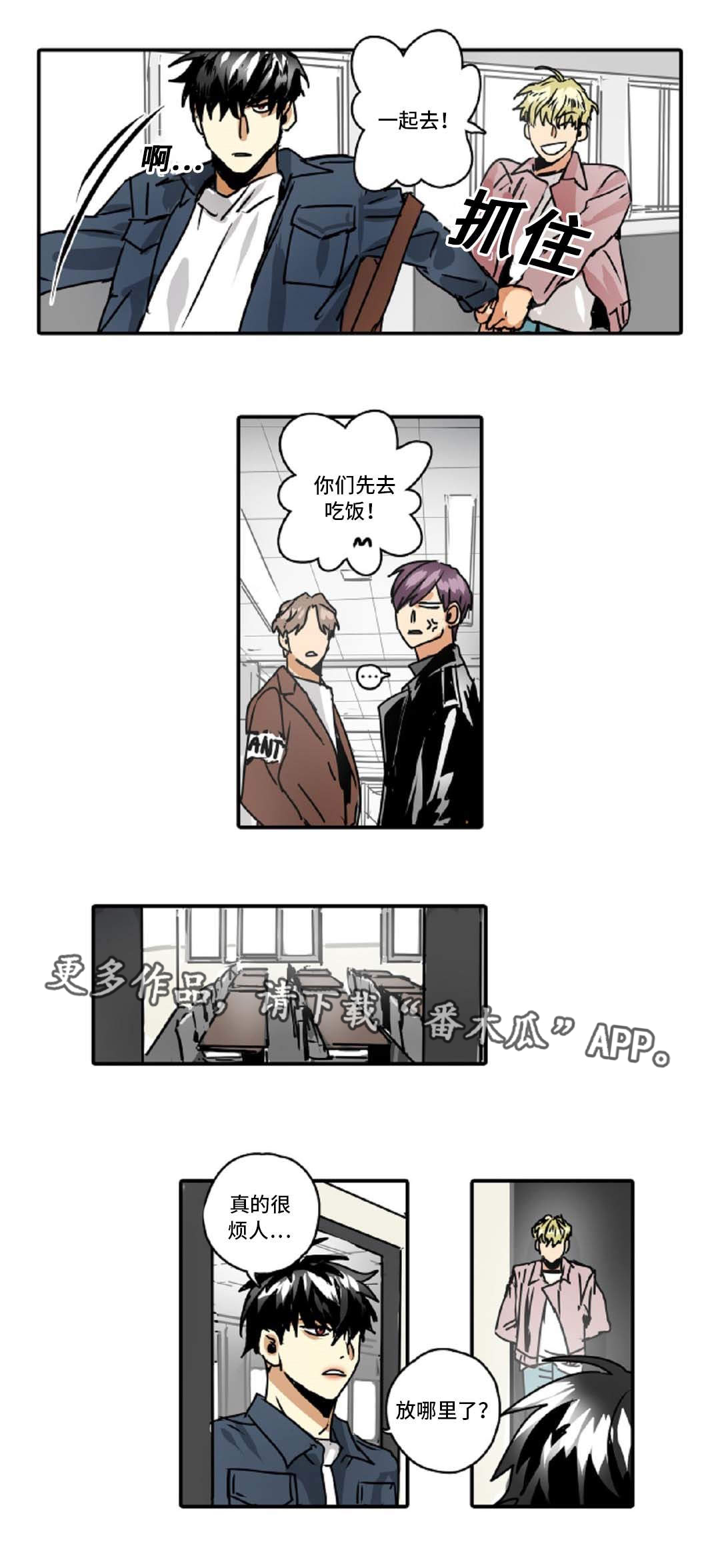 魔王的宝座漫画,第45章：跟踪5图