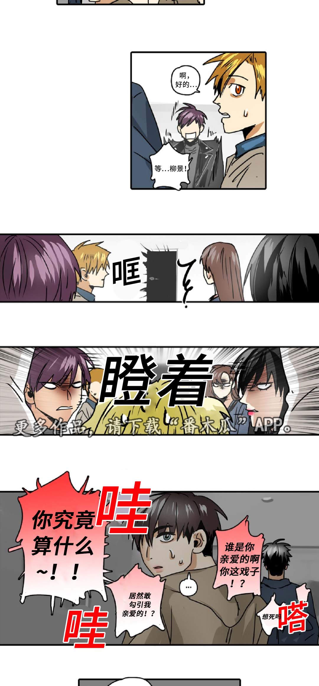 魔王的逆谋漫画全集漫画,第48章：我只有你3图