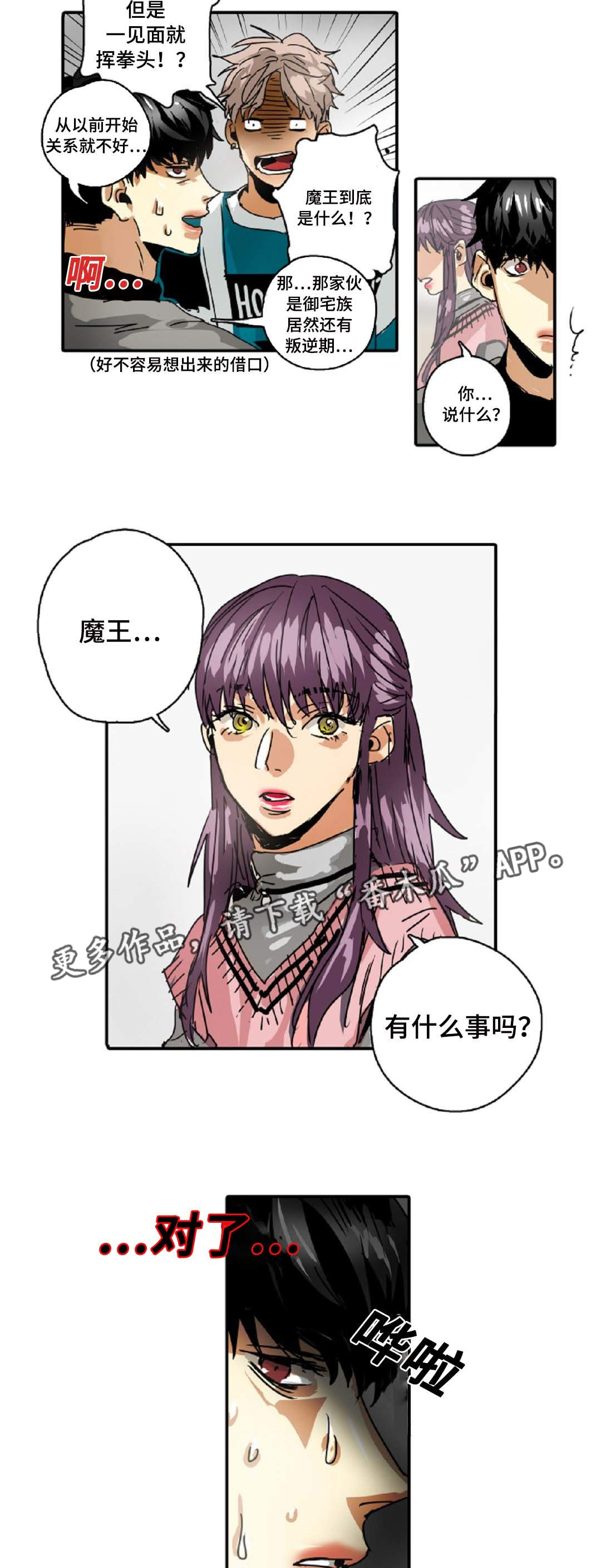 魔王的宝座漫画,第25章：拜托5图