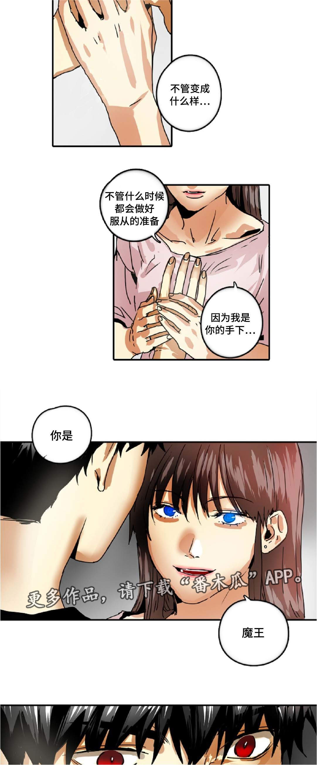 魔王的宝座漫画,第36章：久违的感觉1图