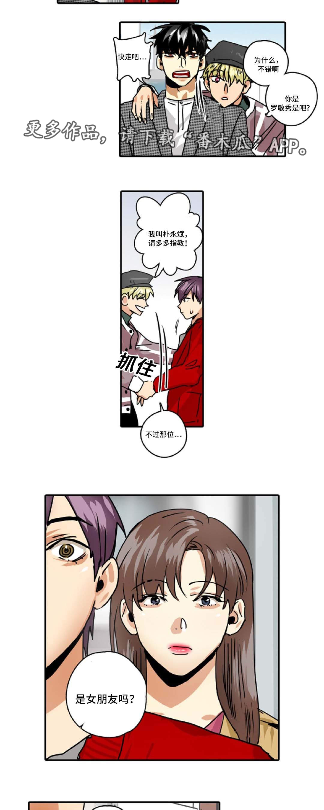 魔王的宝座漫画,第45章：跟踪5图