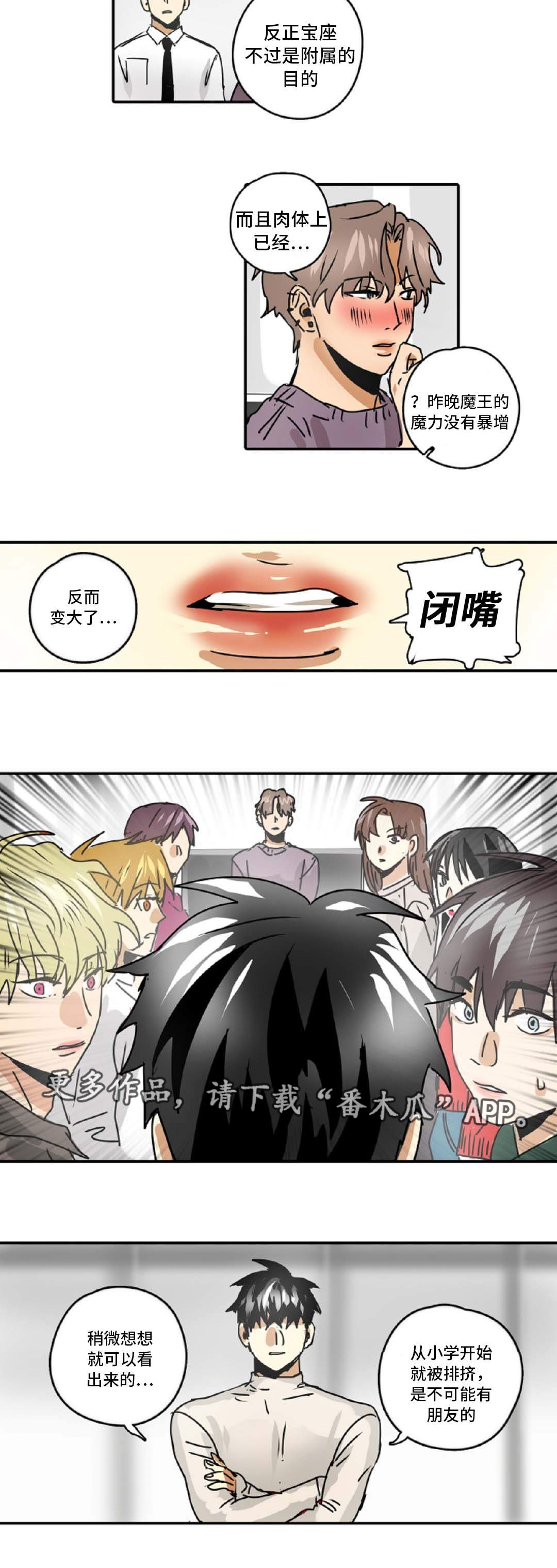 魔王的宝座漫画,第49章：最终回1图